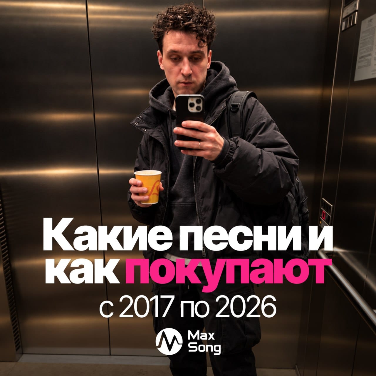 Какие песни покупают артисты: жанры, темы и статистика выбора готовых песен